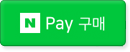 네이버페이 결제